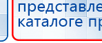 Носки электроды купить в Ставрополе, Аппараты Меркурий купить в Ставрополе, Дэнас официальный сайт denasdoctor.ru